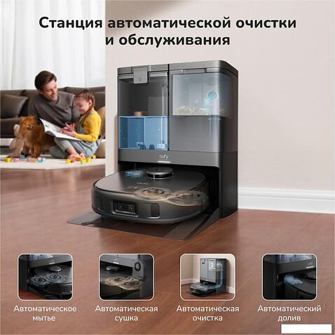 Робот-пылесос Eufy X10 Pro Omni