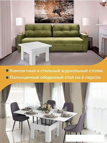 Стол-трансформер AMI Трансформер Элит (белый матовый)