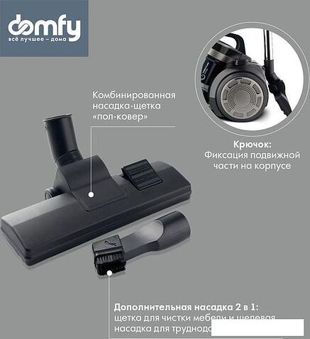 Пылесос Domfy DSB-VC502
