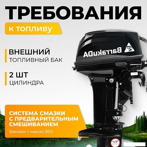 Лодочный мотор BarrakuDA HD15FHS