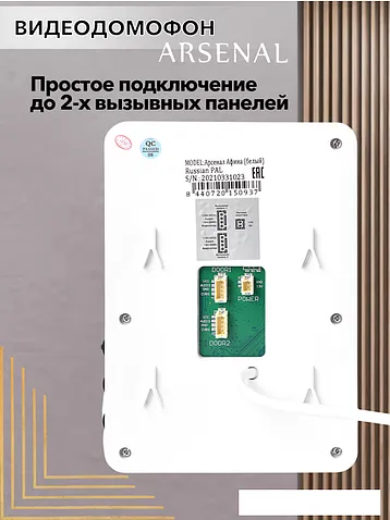 Комплект видеодомофона Arsenal Афина + Триумф (белый/медь)
