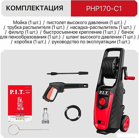 Мойка высокого давления P.I.T. PHP170-C1