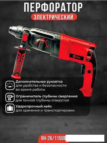 Перфоратор Edon RH-26/1150B
