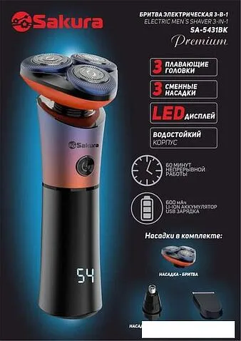 Электробритва Sakura SA-5431BK