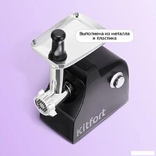 Мясорубка Kitfort KT-2128 Мясорубка Kitfort KT-2128
