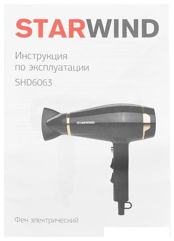Фен StarWind SHD 6063