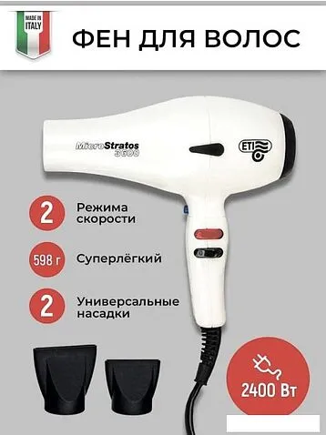 Фен ETI Micro Stratos 3600 (белый)
