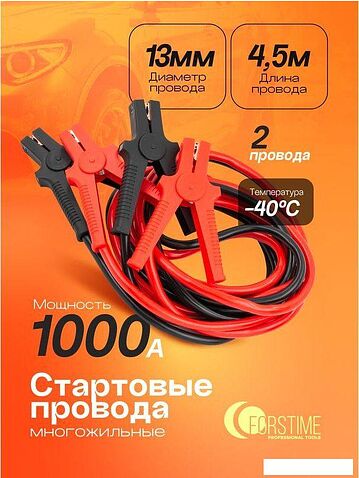 Пусковые провода Forstime FT-884SL35