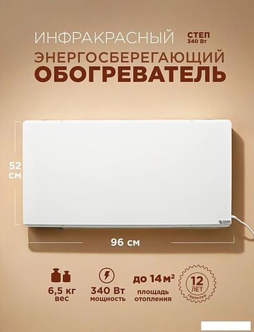 Инфракрасный обогреватель СофтТерм СТЕП2-340/0.96х0.52