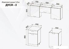 Готовая кухня ДСВ Дуся-2 1.6 (дуб бунратти/цемент)