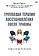 Книга издательства Питер. Групповая терапия восстановления после травмы (Герман Д.)