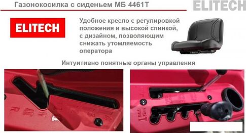 Райдер ELITECH МБ 4461Т E1610.001.00