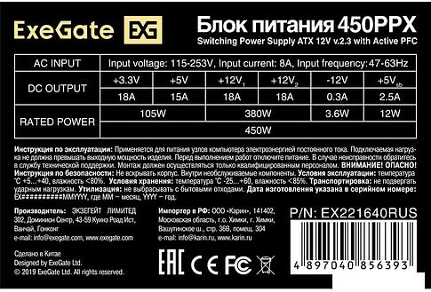Блок питания ExeGate 450PPX EX221640RUS-S