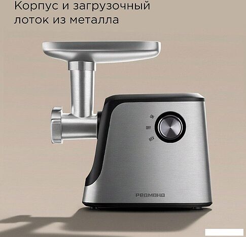 Мясорубка Redmond (Редмонд) MG504