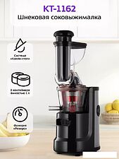 Соковыжималка Kitfort KT-1162