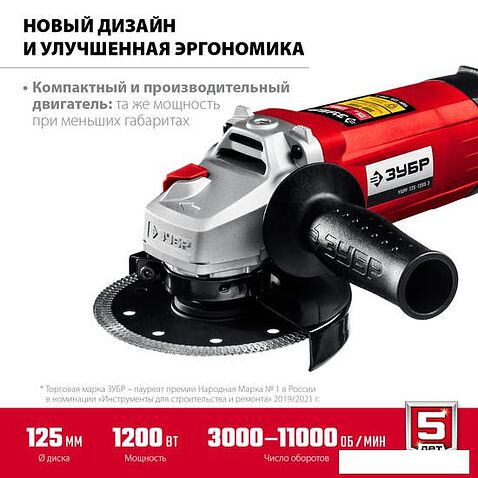 Угловая шлифмашина Зубр Мастер УШМ-125-1205 Э