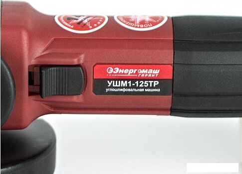 Угловая шлифмашина Энергомаш УШМ1-125ТР