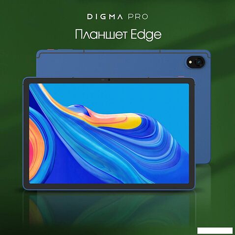 Планшет Digma Pro Edge 4G 8GB/256GB (синий)