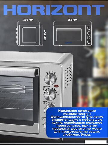 Мини-печь Horizont MO-4503S