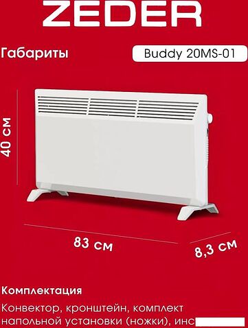 Конвектор Zeder 20MS-01