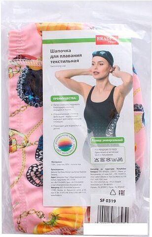 Шапочка для плавания Bradex SF 0319