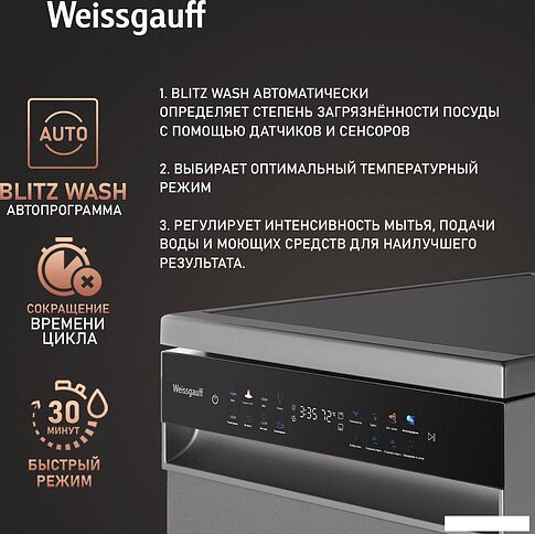 Отдельностоящая посудомоечная машина Weissgauff DW 4539 Inverter Touch AutoOpen Inox