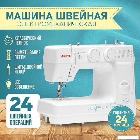 Электромеханическая швейная машина Janete 989 (белый)