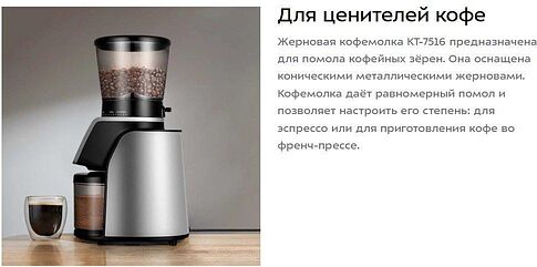 Электрическая кофемолка Kitfort KT-7516