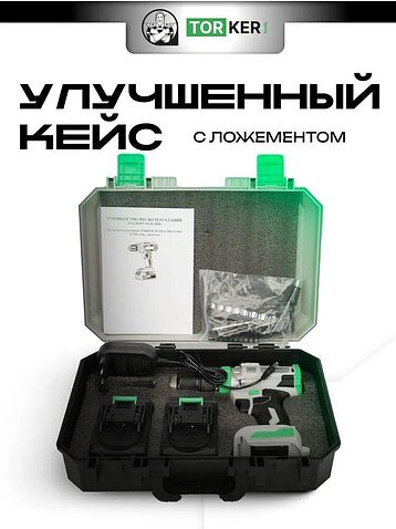Дрель-шуруповерт Torker MA20-6 (с 2-мя АКБ, кейс, оснастка)