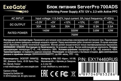 Блок питания ExeGate ServerPRO-700ADS EX174460RUS