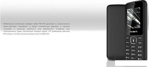 Кнопочный телефон TeXet TM-118 (черный)