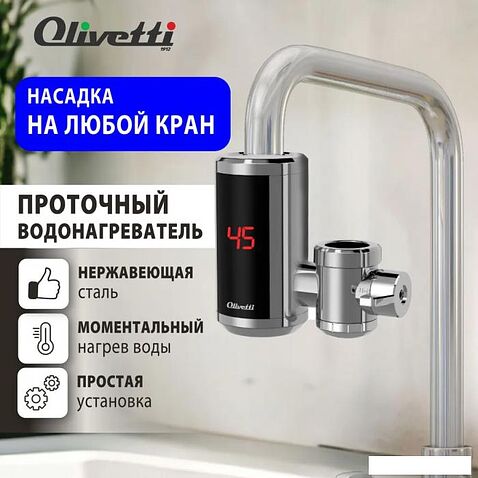 Проточный электрический водонагреватель на кран Olivetti OL-WH4050SS