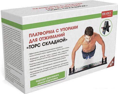 Упоры для отжиманий Bradex Торс складной SF 0676