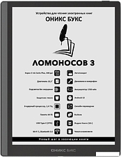 Электронная книга Onyx BOOX Lomonosov 3