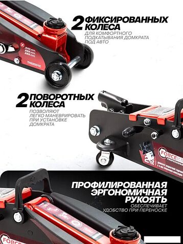 Подкатной домкрат ForceKraft FK-TH22501CB(65255)