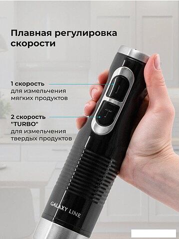 Погружной блендер Galaxy Line GL2140