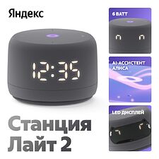 Умная колонка Яндекс Станция Лайт 2 (серый) Умная колонка Яндекс Станция Лайт 2 (серый)