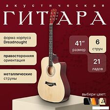 Акустическая гитара ROKSO FT-221-N