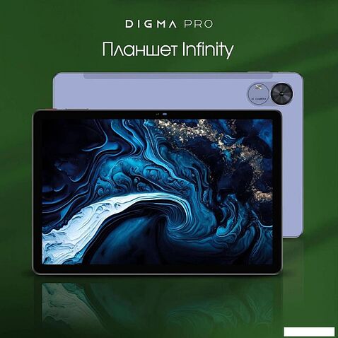 Планшет Digma Pro Infinity 4G 8GB/128GB (голубой)