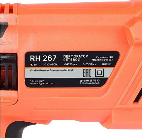 Перфоратор Patriot RH 267 140301327