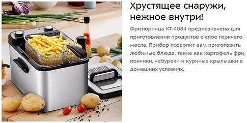 Фритюрница Kitfort KT-4084