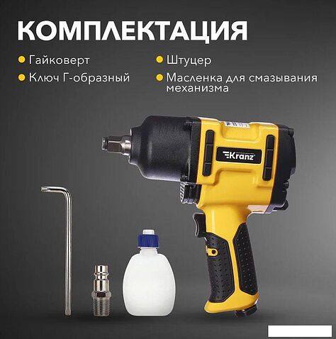 Пневматический гайковерт Kranz KR-80-0704