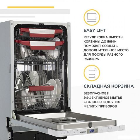 Встраиваемая посудомоечная машина Simfer DGB4701