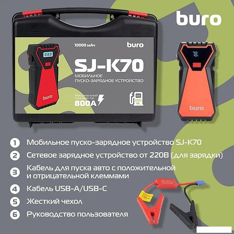 Портативное пусковое устройство Buro SJ-K70
