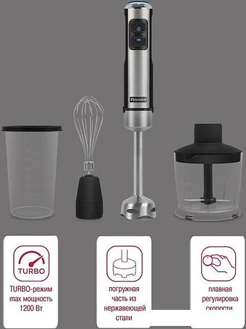 Погружной блендер Rondell RDE-1300