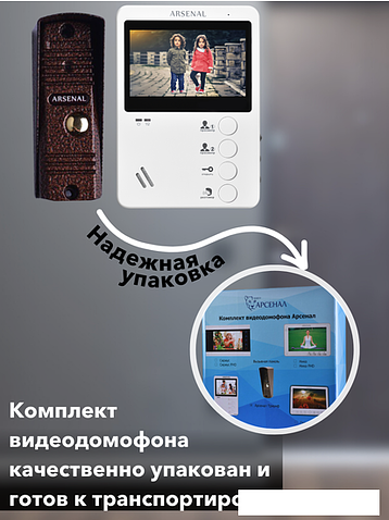 Комплект видеодомофона Arsenal Афина + Триумф (белый/медь)