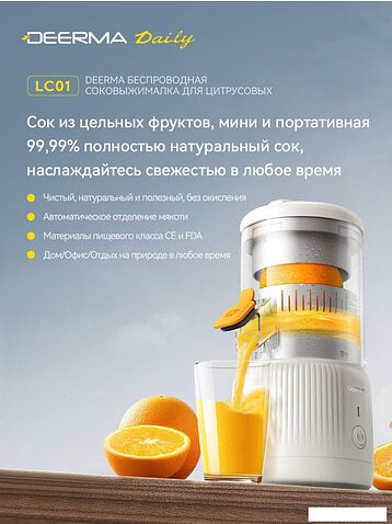 Соковыжималка Deerma Daily DEM-LC01