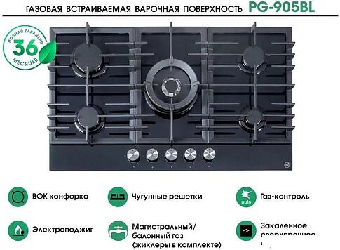 Варочная панель MBS PG-905BL