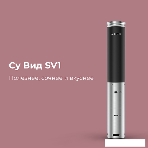 Су-вид (Sous-vide) AENO SV1