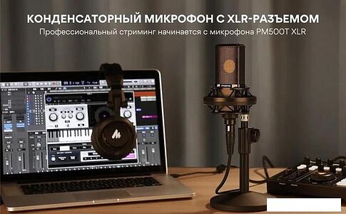 Проводной микрофон Maono PM500T